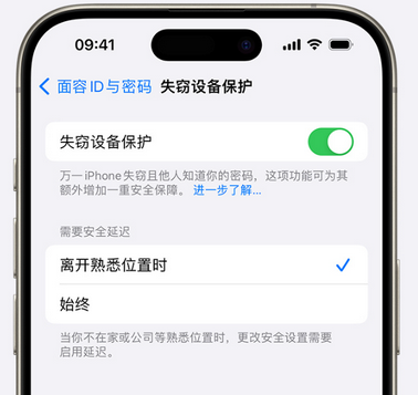 隰县苹果手机维修分享iOS17'失窃设备保护'功能是什么？ 