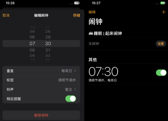 隰县苹果客服维修咨询分享调休时iPhone闹钟不响怎么办 