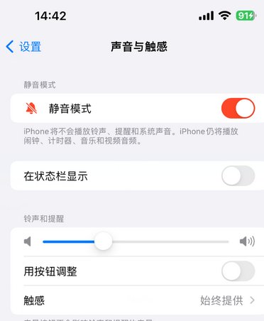隰县苹果15Pro维修网点分享iPhone15Pro系列机型中隐藏静音图标 