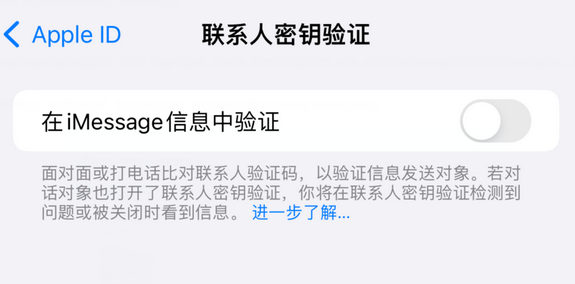 隰县苹果授权维修分享如何在iPhone上使用'联系人密钥验证' 
