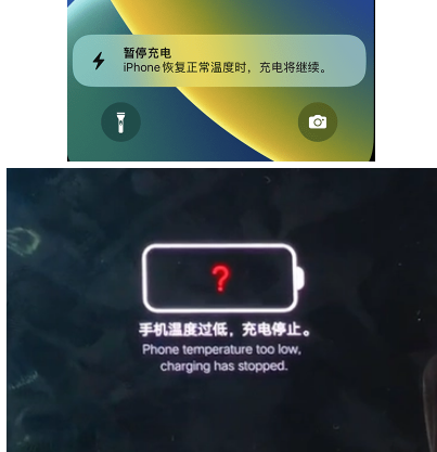 隰县iPhone维修网点分享为什么天气冷了iPhone充电就变慢 