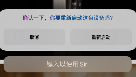 隰县苹果15服务店分享如何重新启动iPhone 15机型 