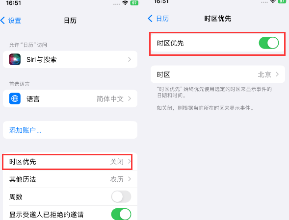 隰县苹果15维修站分享iPhone15日历如何设定时区优先 