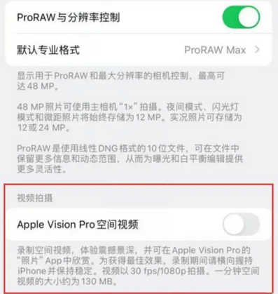 隰县apple服务iPhone15Pro/ProMax如何使用录制空间视频功能 