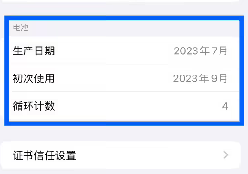 隰县苹果15维修网点分享iPhone15/Pro查看电池循环次数方法 