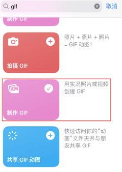 隰县苹果授权维修店分享如何使用iPhone把视频做成GIF动画 