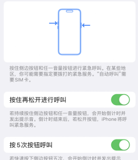隰县苹果14维修站分享iPhone14如何使用SOS紧急联络 