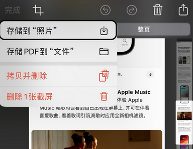 隰县苹果维修中心店分享优化iPhone长截图功能 
