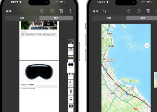 隰县隰县苹果维修中心店分享优化iPhone长截图功能 隰县隰县苹果维修中心店分享优化iPhone长截图功能
