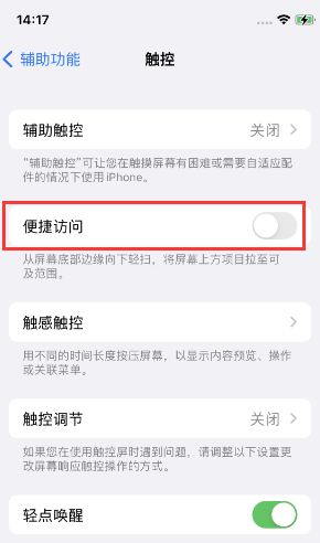 隰县苹果14维修店分享iPhone14到手后建议关闭的几个功能
