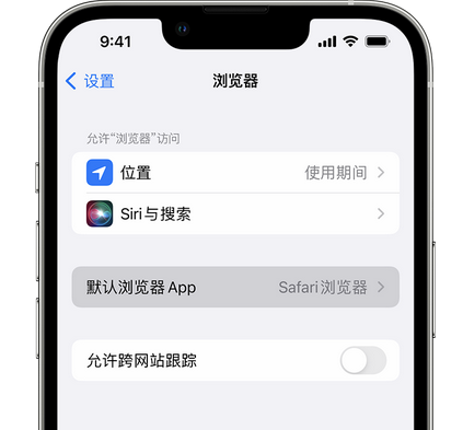 隰县苹果手机维修店分享如何在iPhone上设置默认浏览器 