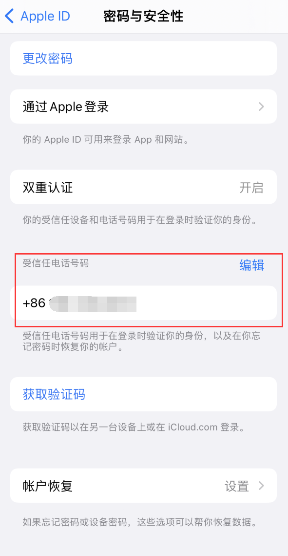 隰县iPhone维修服务如何设置提示手机号码并未与此手机关联 