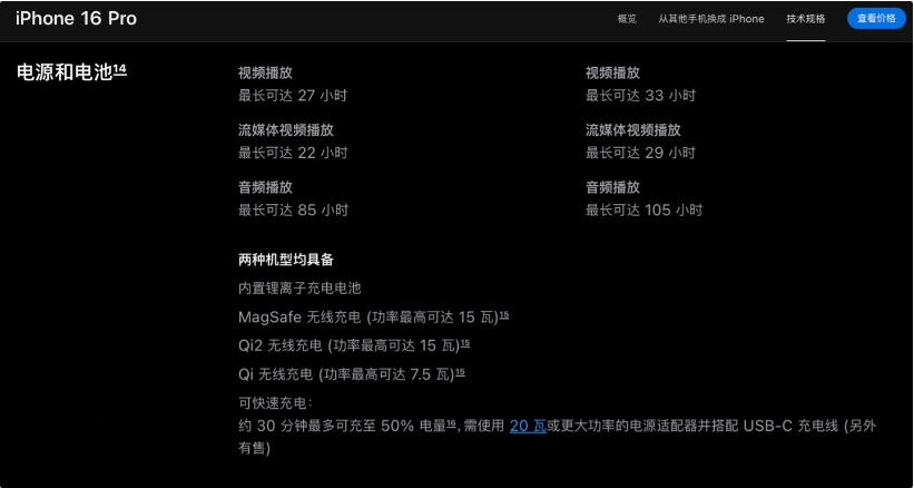 隰县苹果手机维修分享iPhone 16 / Pro 国行版支持 Qi2 