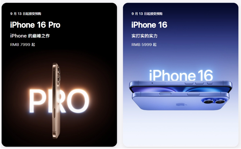 隰县苹果手机维修分享苹果 iPhone 16 / Pro 系列国行价格看这里 