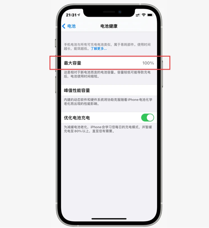 隰县苹果手机维修分享如何提高iPhone12电池有效率 