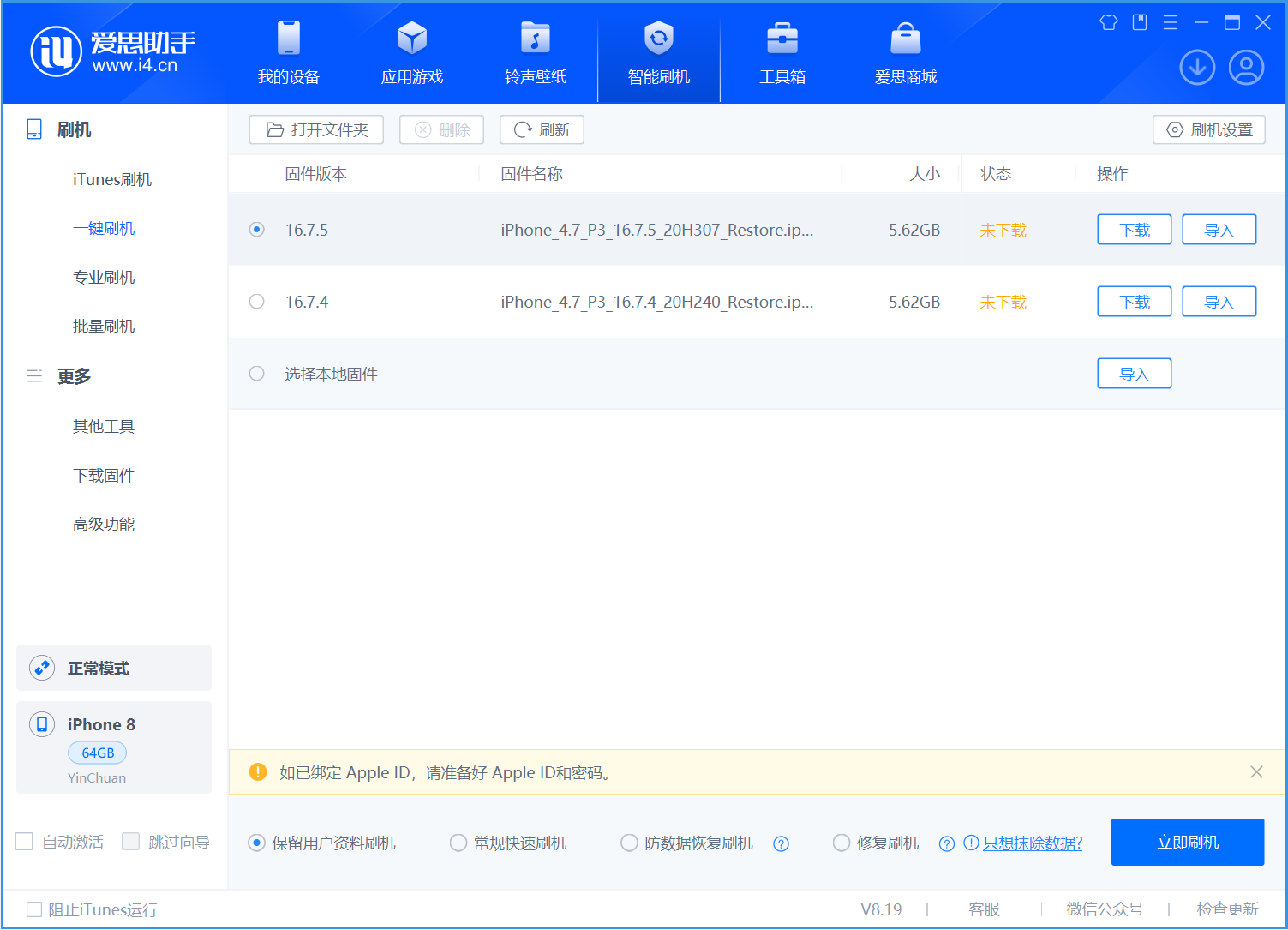 隰县苹果手机维修分享iOS 16.7.5正式版升级_iOS 16.7.5 正式版一键刷机教程 