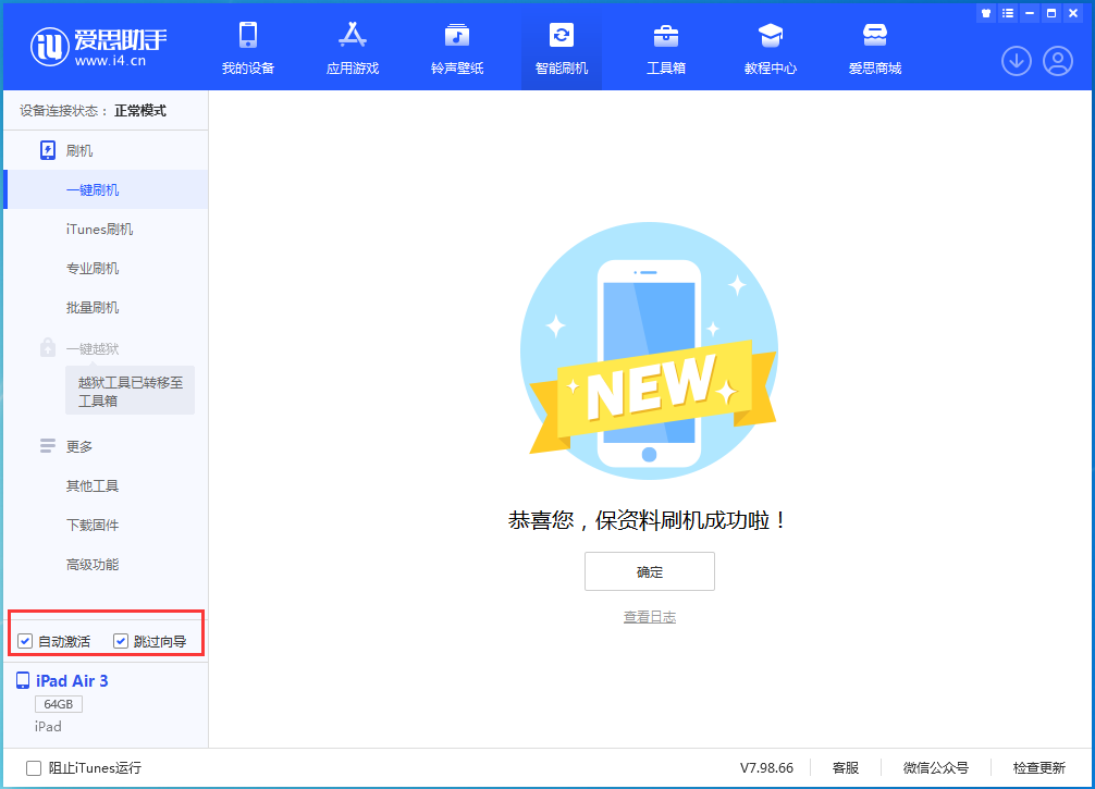 隰县苹果手机维修分享iOS 15.7.3 RC版升级_iOS 15.7.3 RC版一键刷机教程 