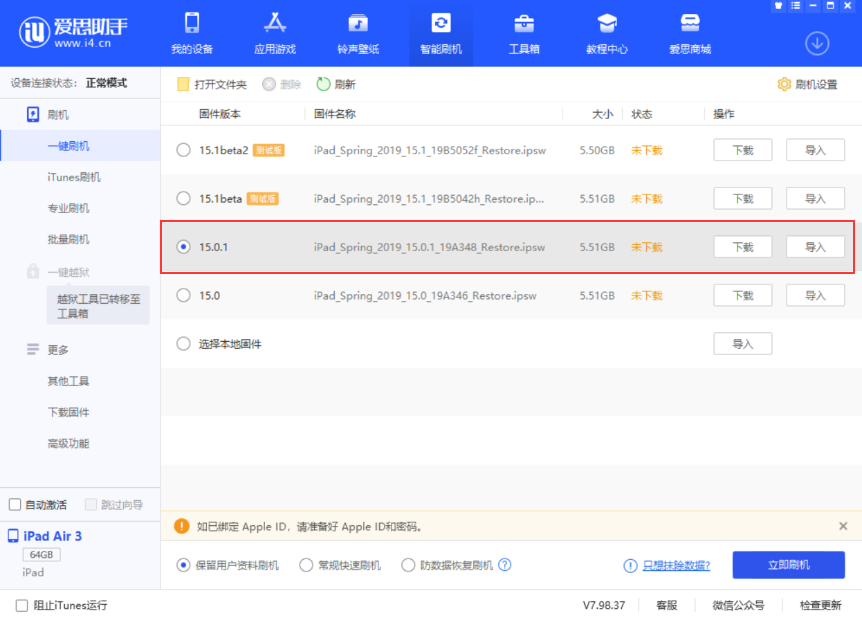 隰县苹果手机维修分享iOS 15.0.1 正式版升级_iOS 15.0.1 正式版一键刷机教程 