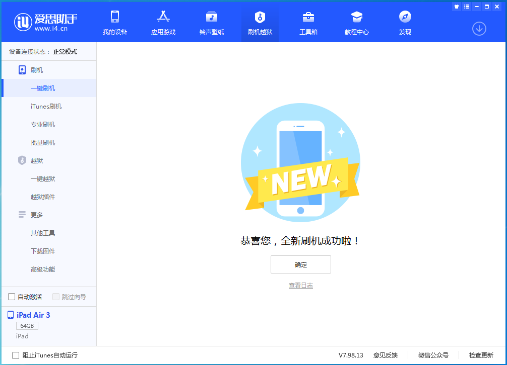 隰县苹果手机维修分享iOS 13.4.5 测试版_iOS 13.4.5测试版一键刷机教程 