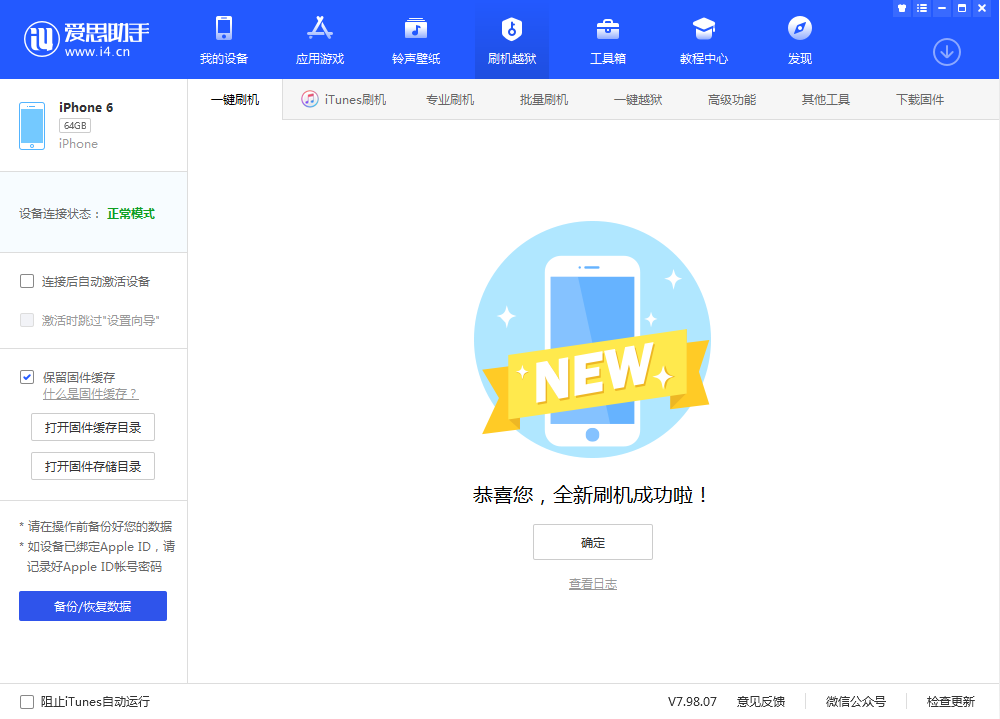 隰县苹果手机维修分享iOS 12.4.3 正式版_iOS 12.4.3 正式版一键刷机教程 