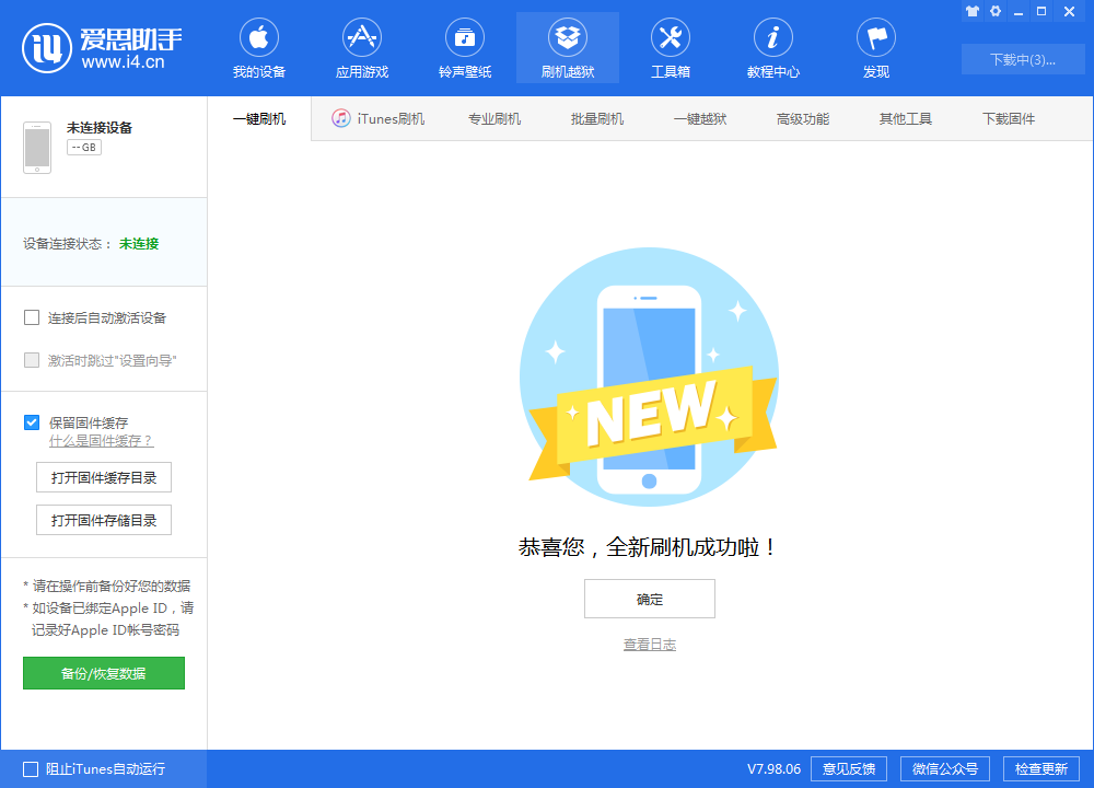 隰县苹果手机维修分享iOS 13.1.3 正式版_iOS 13.1.3 正式版一键刷机教程 